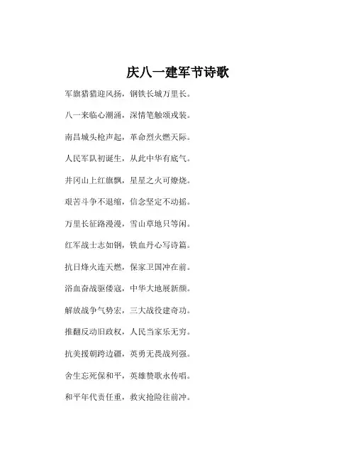 庆八一建军节诗歌