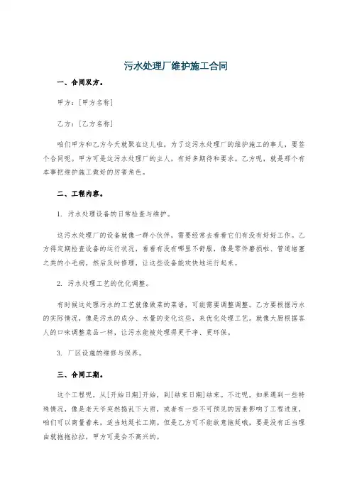 污水处理厂维护施工合同