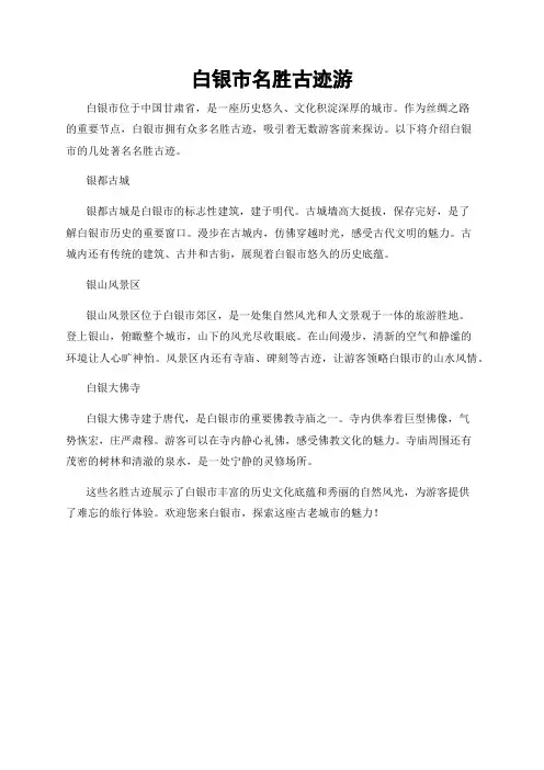 白银市名胜古迹游