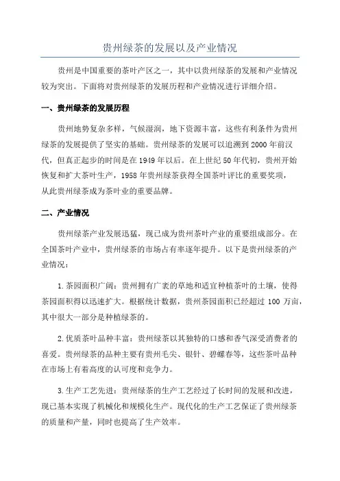 贵州绿茶的发展以及产业情况