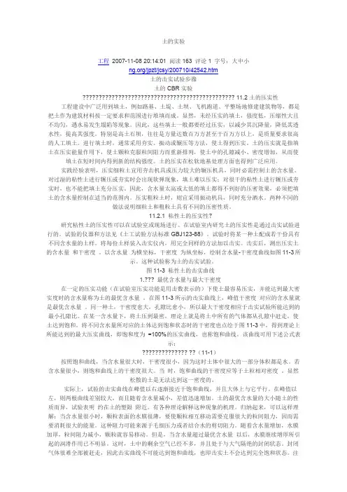 土的击实试验步骤