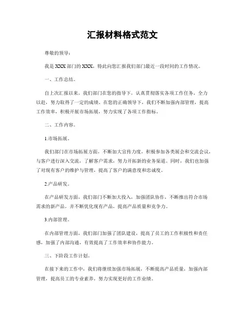汇报材料格式范文