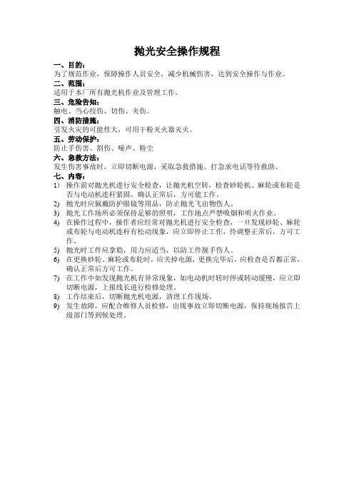 抛光安全操作规程