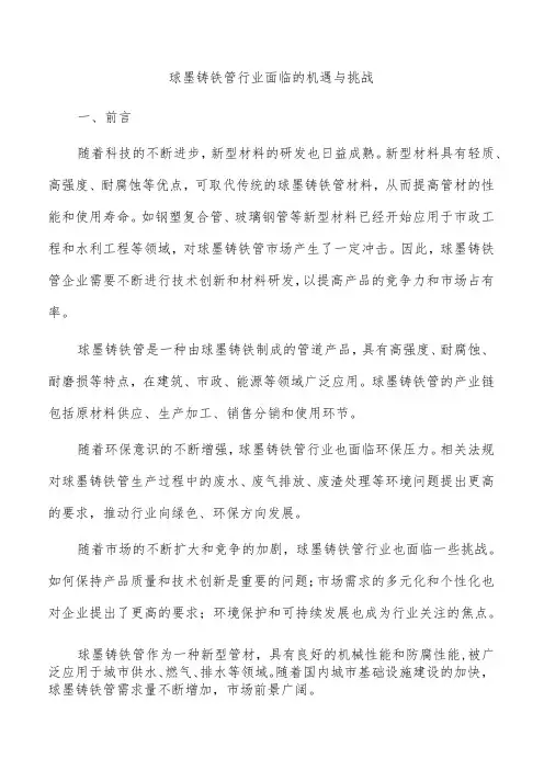 球墨铸铁管行业面临的机遇与挑战