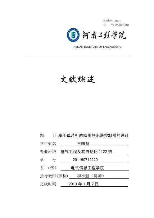 文献综述 热水器