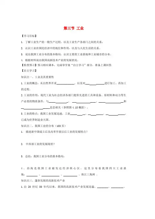 人教版八年级地理上册4.3工业导学案新版