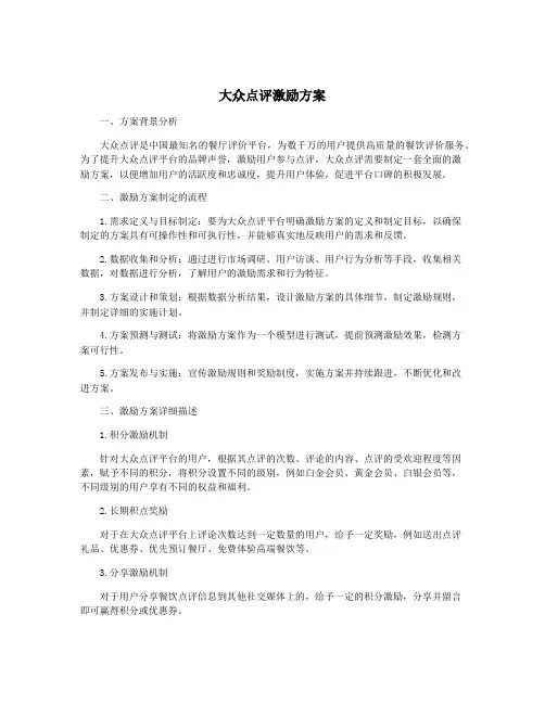 大众点评激励方案