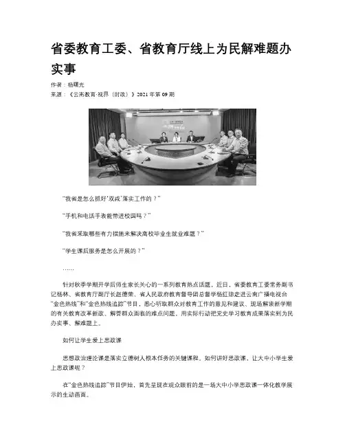 省委教育工委、省教育厅线上为民解难题办实事
