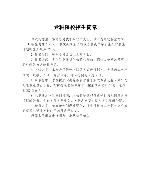 专科院校招生简章