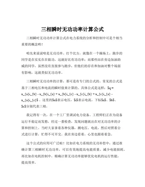 三相瞬时无功功率计算公式