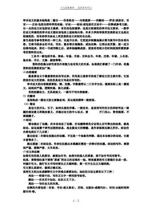 学术论文的基本结构