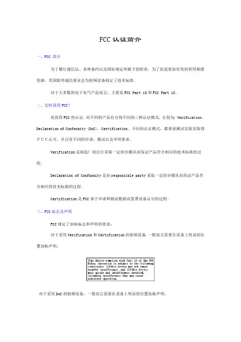 FCC认证简介
