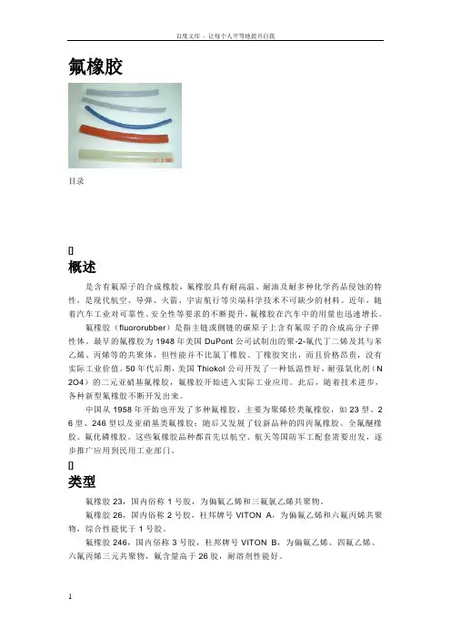 氟橡胶