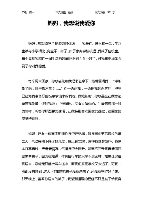 妈妈,我想说我爱你作文【初中初一500字】