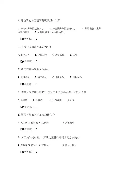奥鹏四川农业大学土木工程预算本科20年6月作业考核答案