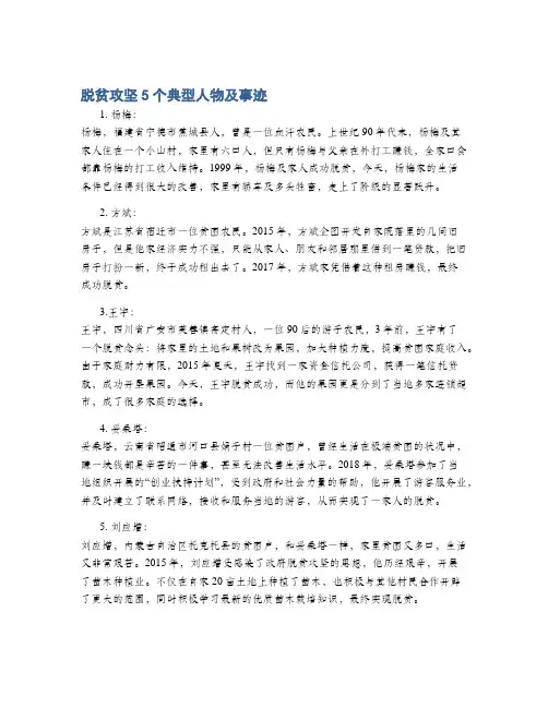 脱贫攻坚5个典型人物及事迹