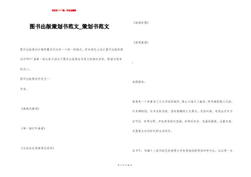 图书出版策划书范文_策划书范文