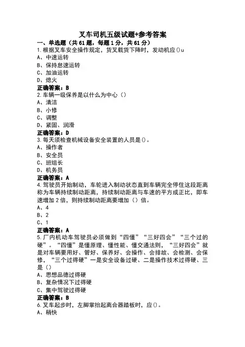 叉车司机五级试题+参考答案