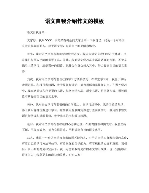 语文自我介绍作文的模板