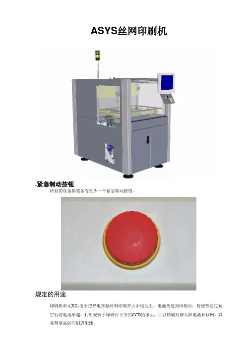 ASYS 印刷机中文操作手册