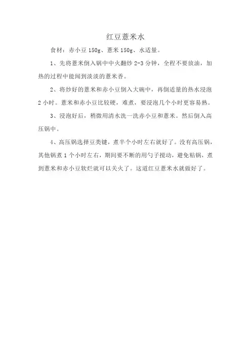 红豆薏米水
