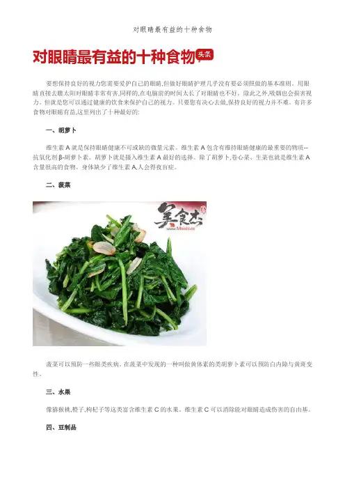 对眼睛最有益的十种食物