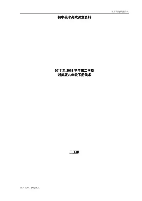 初中美术高效课堂资料第八周--《设计美丽服装》(第二课时)