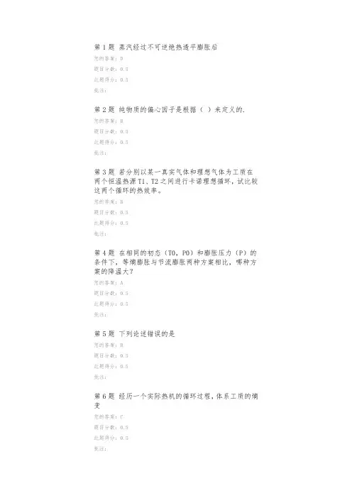 中国石油大学(北京)2011年秋《化工热力学》作业二答案