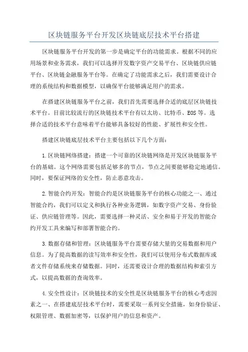 区块链服务平台开发区块链底层技术平台搭建