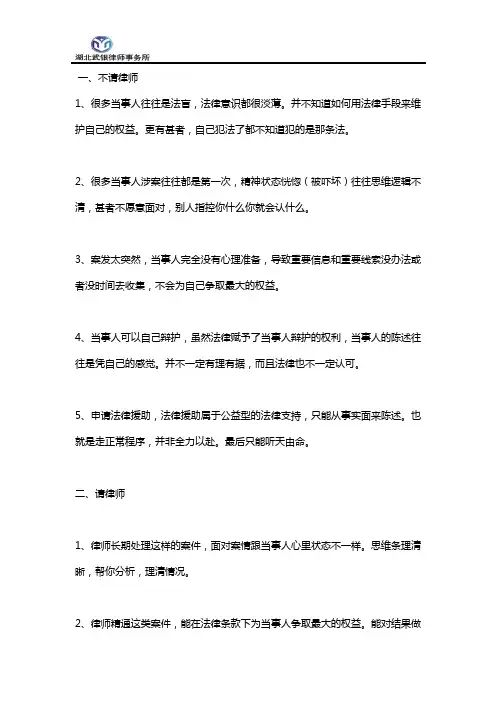 请律师和不请律师有什么区别