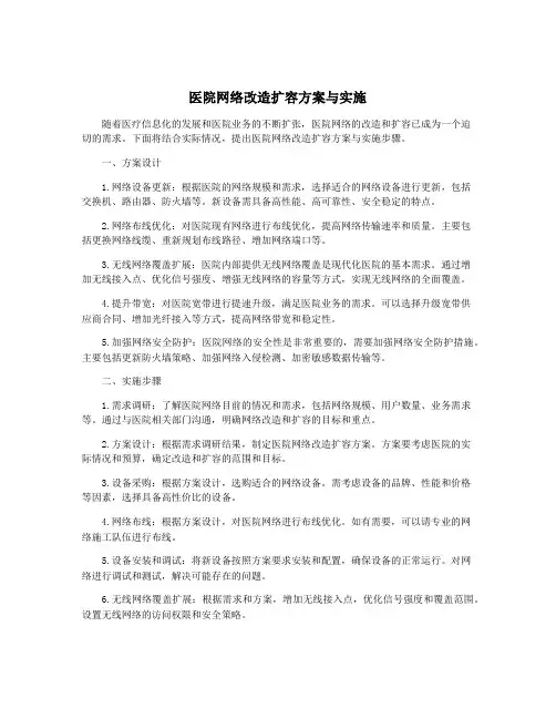 医院网络改造扩容方案与实施