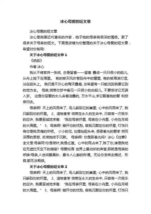 冰心母爱的短文章
