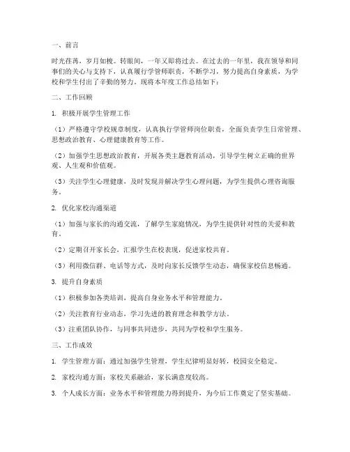 学管师年度个人工作总结