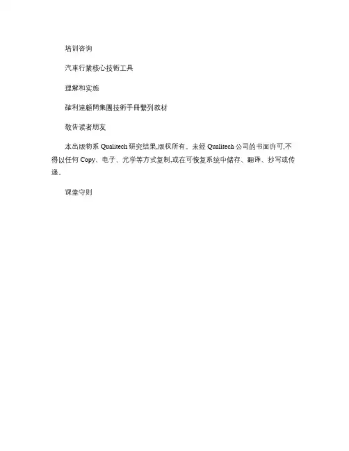 五大手册新培训教材 - 图文-