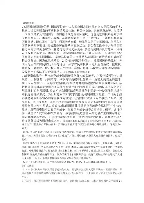 国际公法案例分析题答案