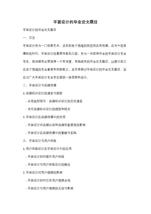 平面设计的毕业论文题目