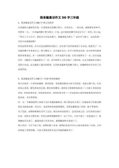 我来编童话作文300字三年级