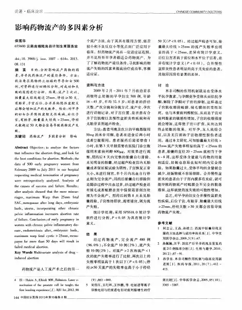 影响药物流产的多因素分析