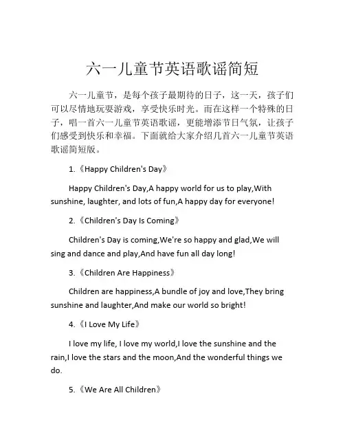 六一儿童节英语歌谣简短
