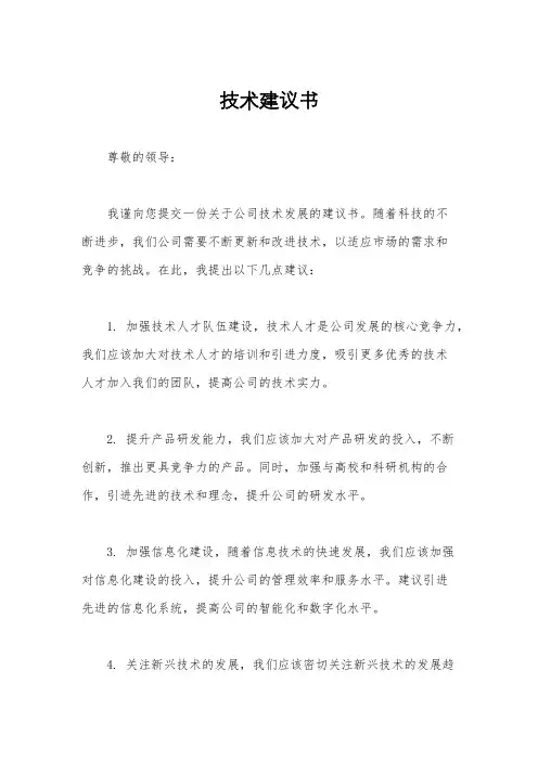 技术建议书
