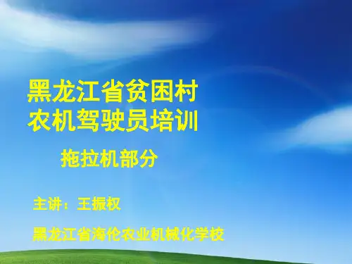 拖拉机使用与维修课件