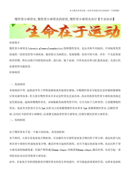 慢性肾小球肾炎,慢性肾小球肾炎的症状,慢性肾小球肾炎治疗【专业知识】
