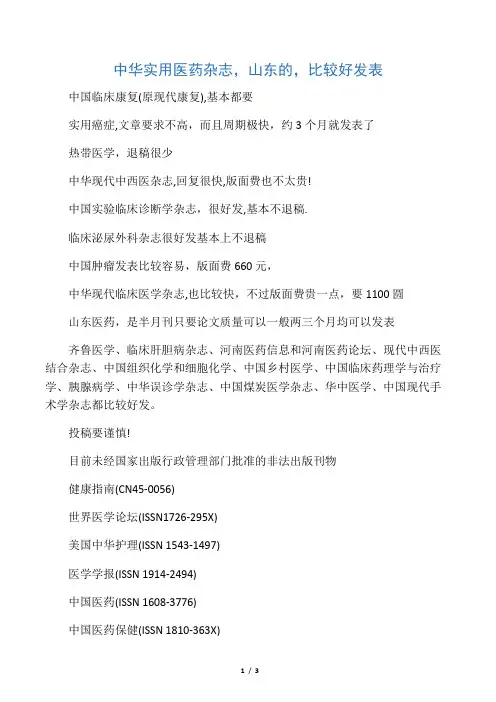 几个好发表的中文核心期刊