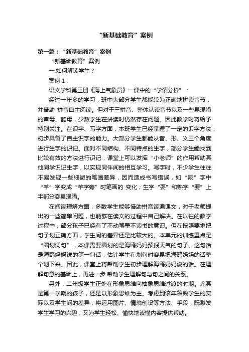 “新基础教育”案例