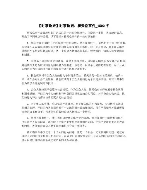 【时事论据】时事论据：翟天临事件_1500字