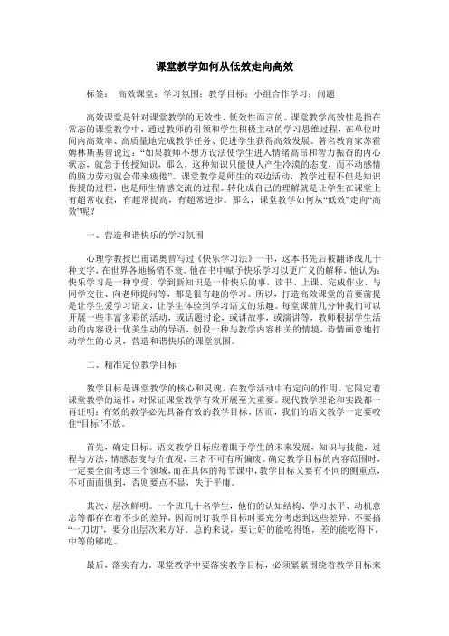 课堂教学如何从低效走向高效