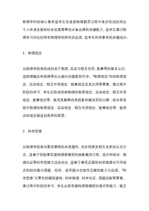 物理学科的核心素养