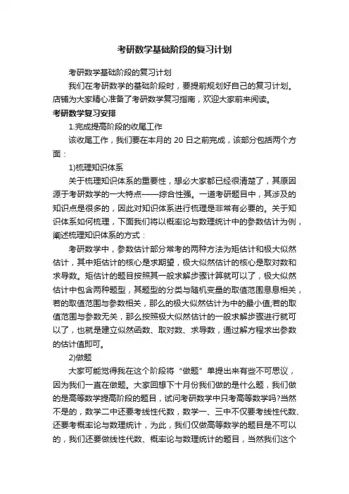 考研数学基础阶段的复习计划