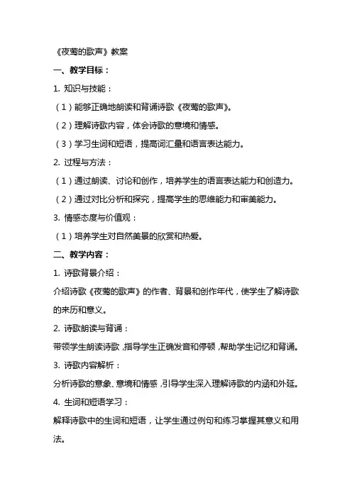 《夜莺的歌声》教案