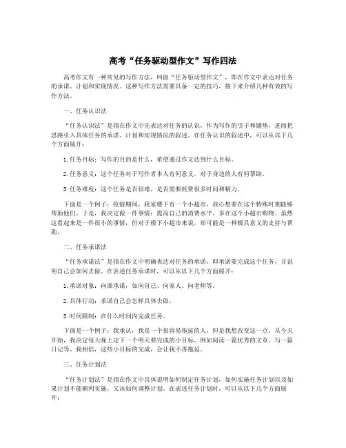 高考“任务驱动型作文”写作四法